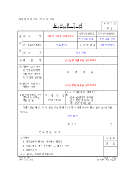 심사청구서 심사청구서